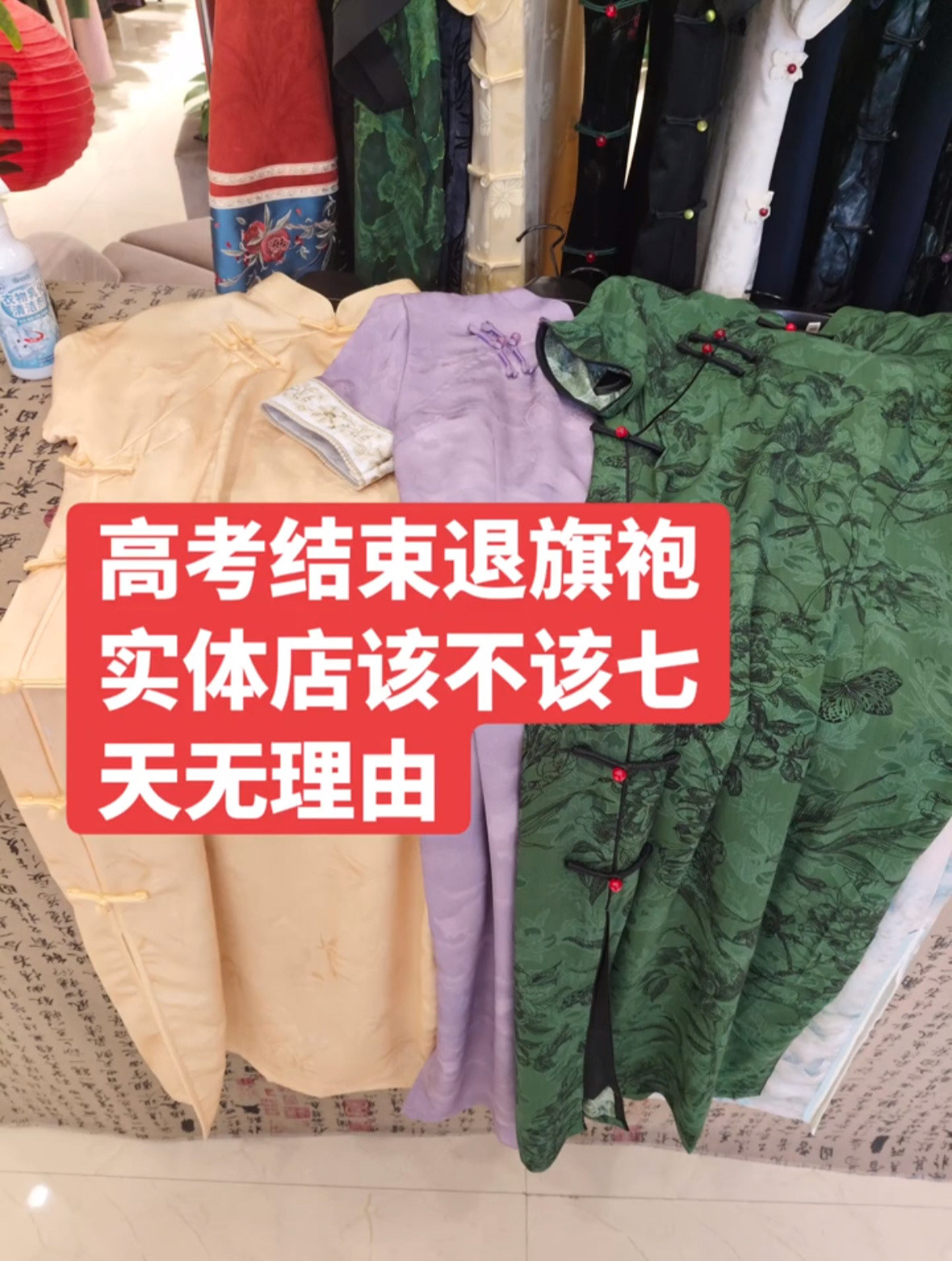 旗开得胜的旗袍也七天无理由退货
