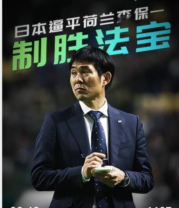 从诺贝尔奖到世界杯冠军，日本人什么都敢喊！可是，看样子人家没瞎喊！世界杯日本队