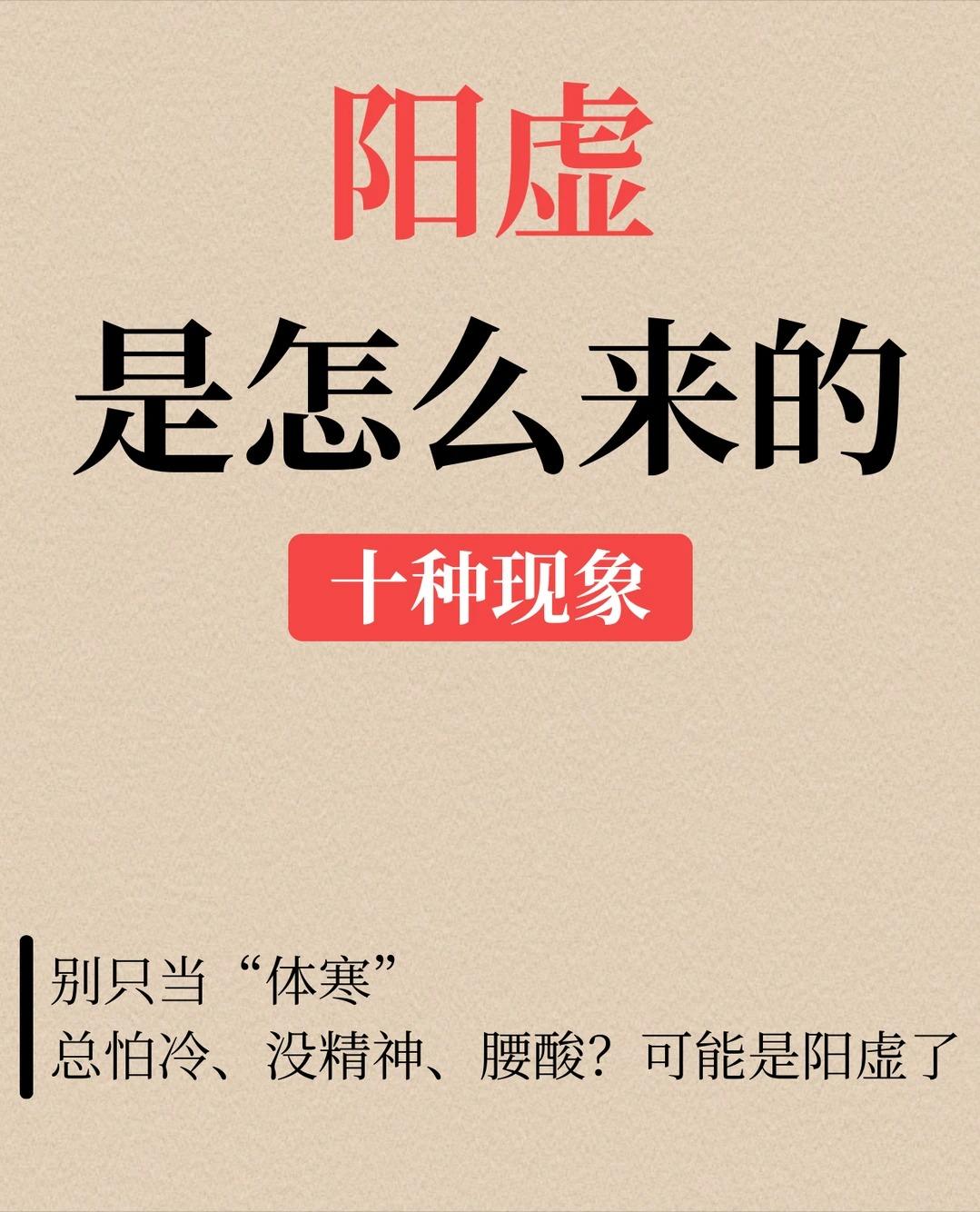 阳虚是怎么来的？