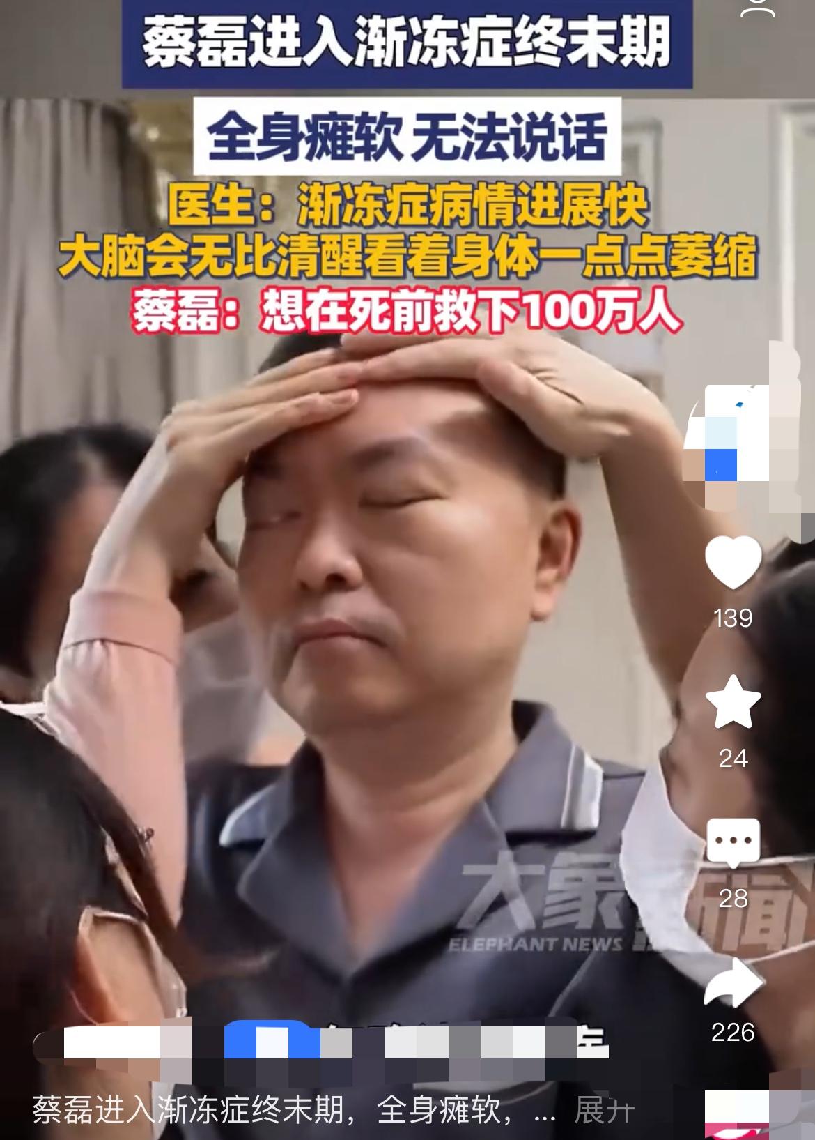 蔡磊的渐冻症越来越严重了，时刻都需要人照顾，身边需要很多人照顾，时不时的就会浑身