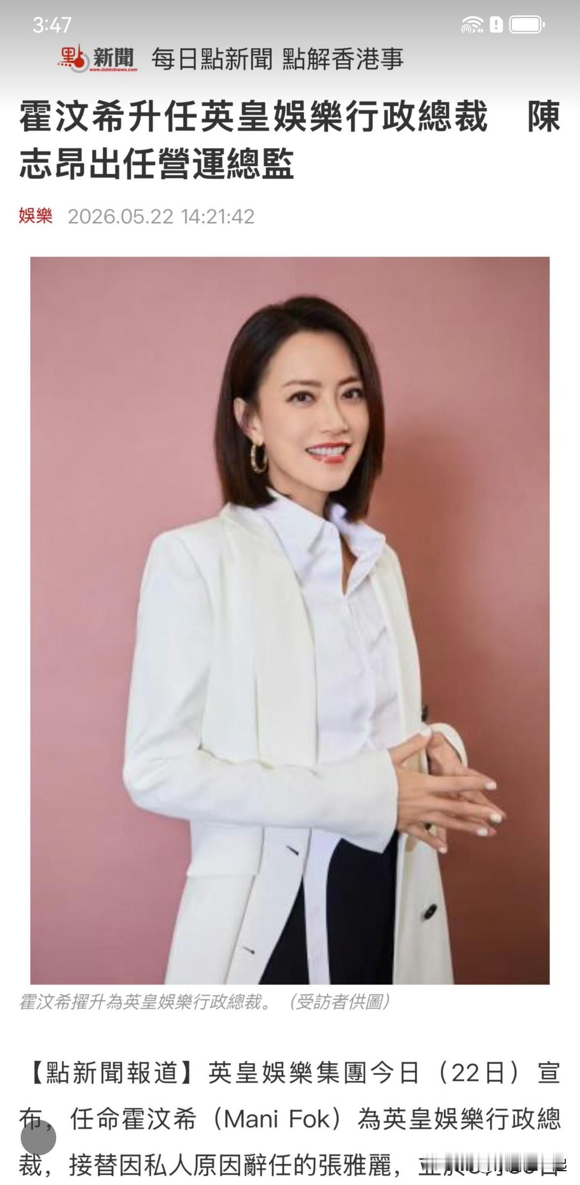 霍汶希升任英皇娱乐执行总裁，这消息太让人惊喜了！她可是娱乐圈的传奇人物。1993