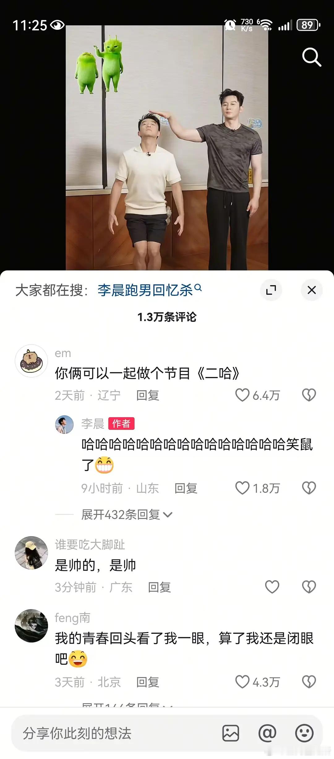 李晨这是不是想去五哈了啊？