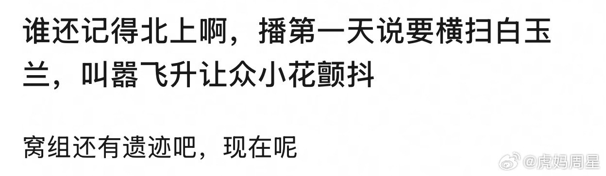 对耶，白玉兰没看到《北上》提名耶…​​​