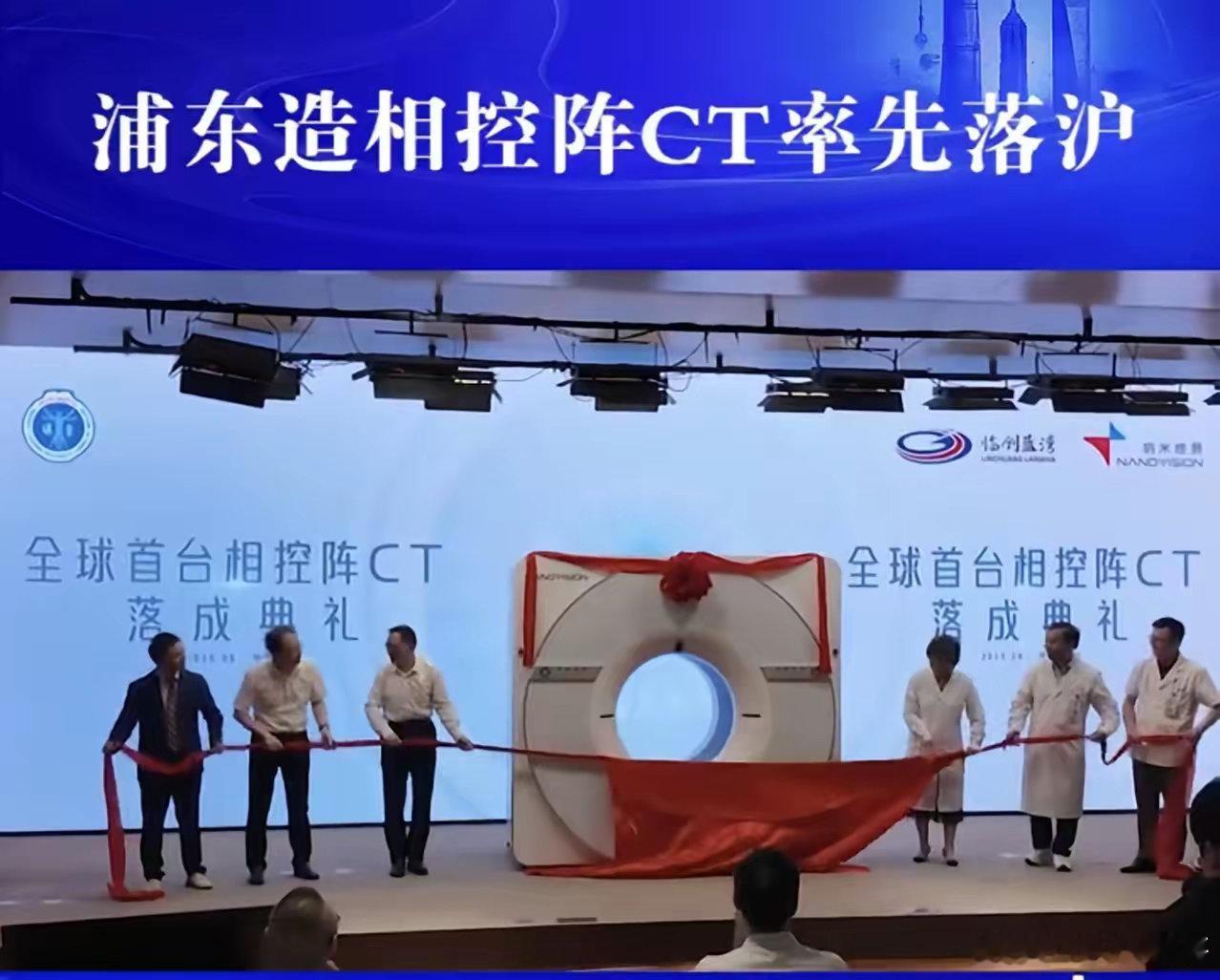 全球首台相控阵CT，可以这么说，如果不是国内制造，外国起码要狠宰5000万一台