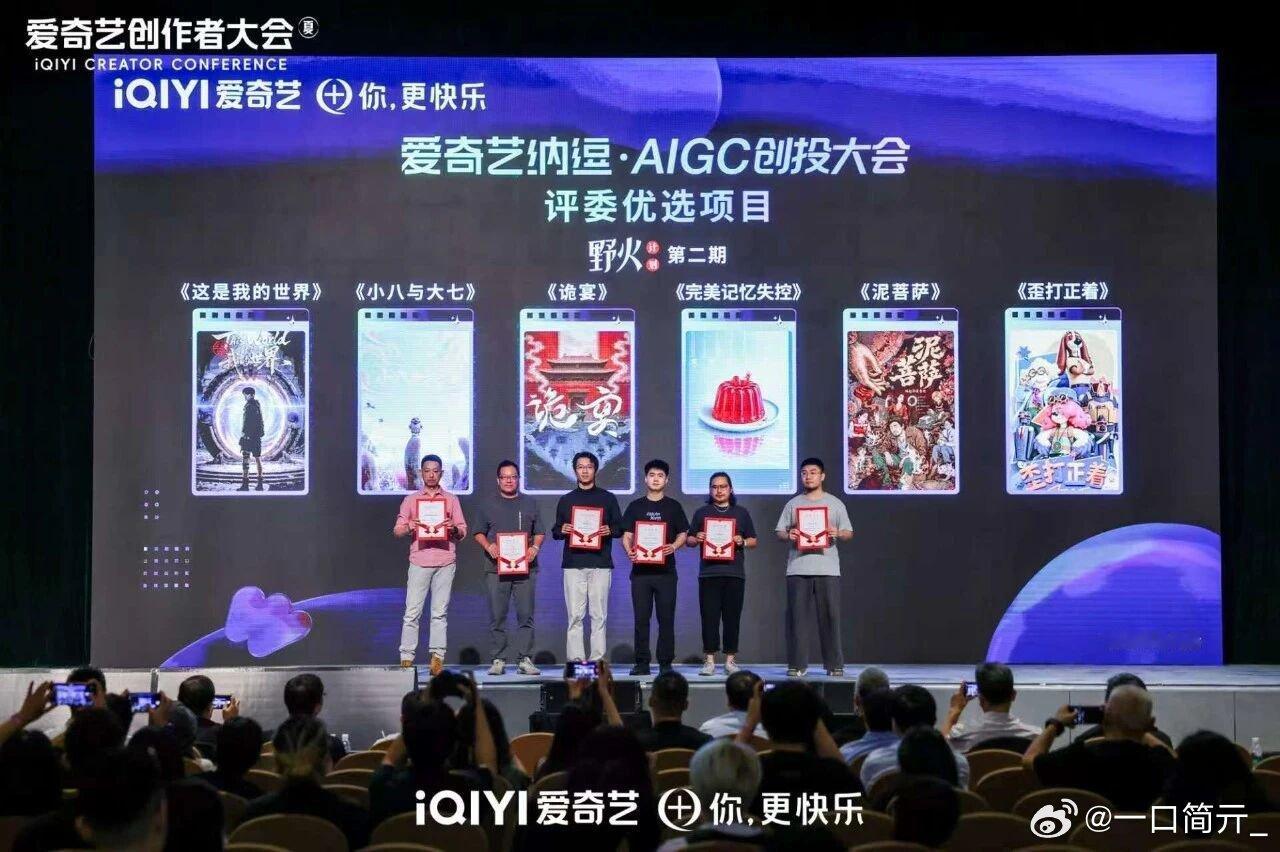 谁懂啊！爱奇艺创作者大会这波操作真的太圈粉了！格局打开，不再死磕头部大制作，而是