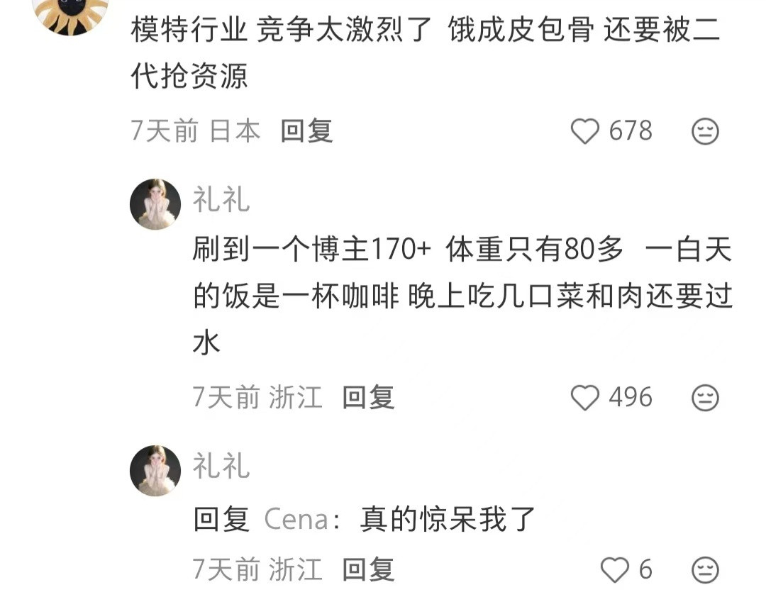 时尚就是挨饿果然不是谁都能当模特