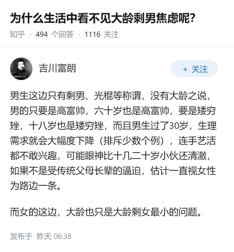 为什么生活中看不见大龄剩男焦虑呢？