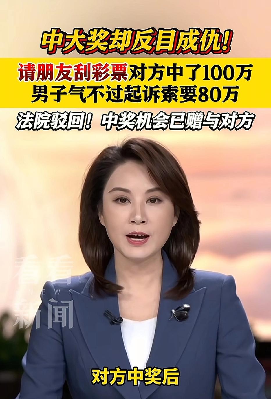 江苏连云港一男子花40元买两张刮刮乐，和朋友各拿一张。结果自己没中，朋友中了