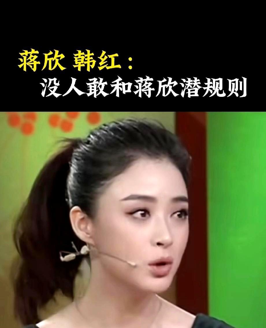 蒋欣一句“拒绝杂念”点燃行业，韩红当场鼓掌，2025娱乐圈风向骤变。事件只占三
