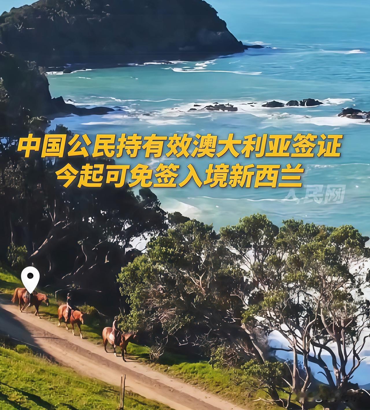 就是今天开始！新西兰正式宣布好消息！新西兰移民局刚刚宣布，从今天开始，东方大