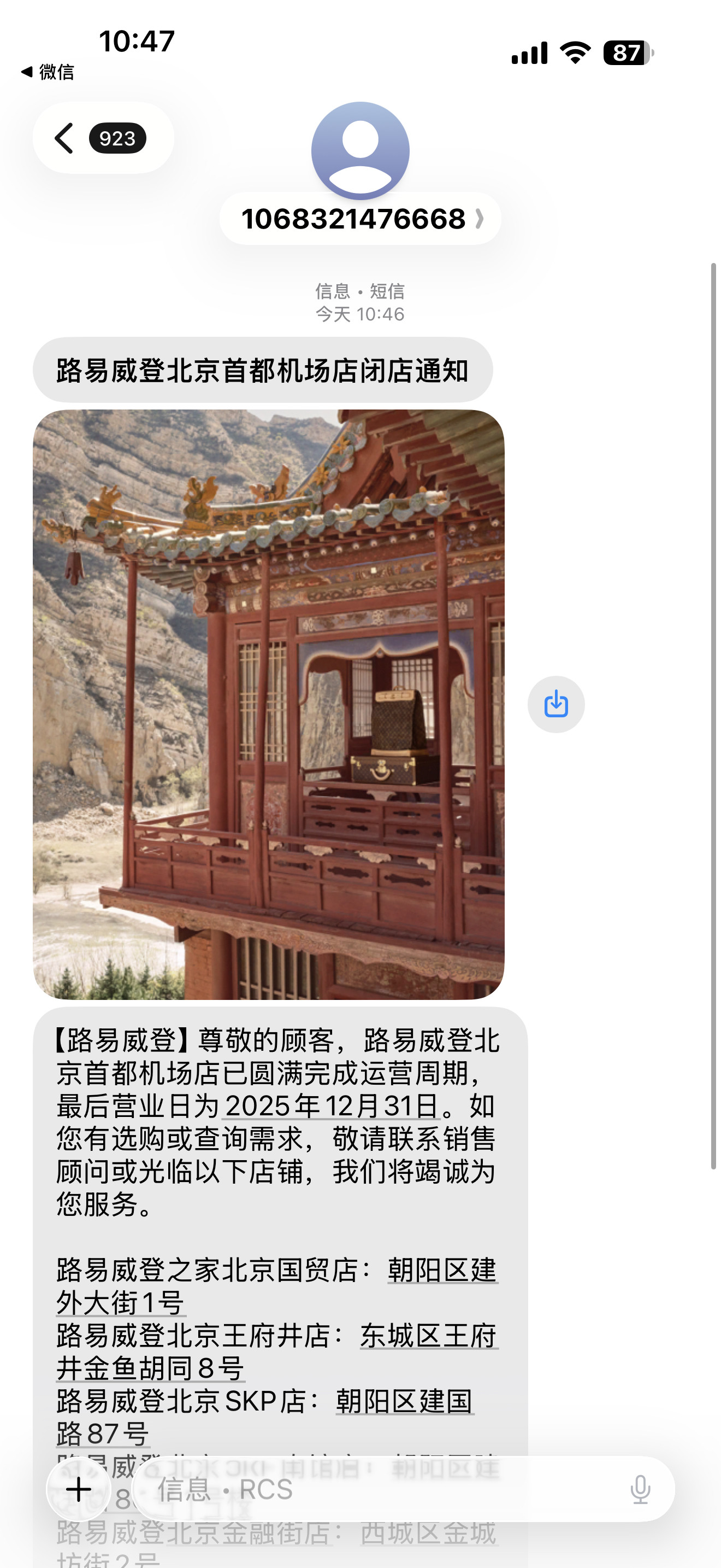 靠，LV首都机场店闭店了。我说之前认识那SA怎么转去干户外了……