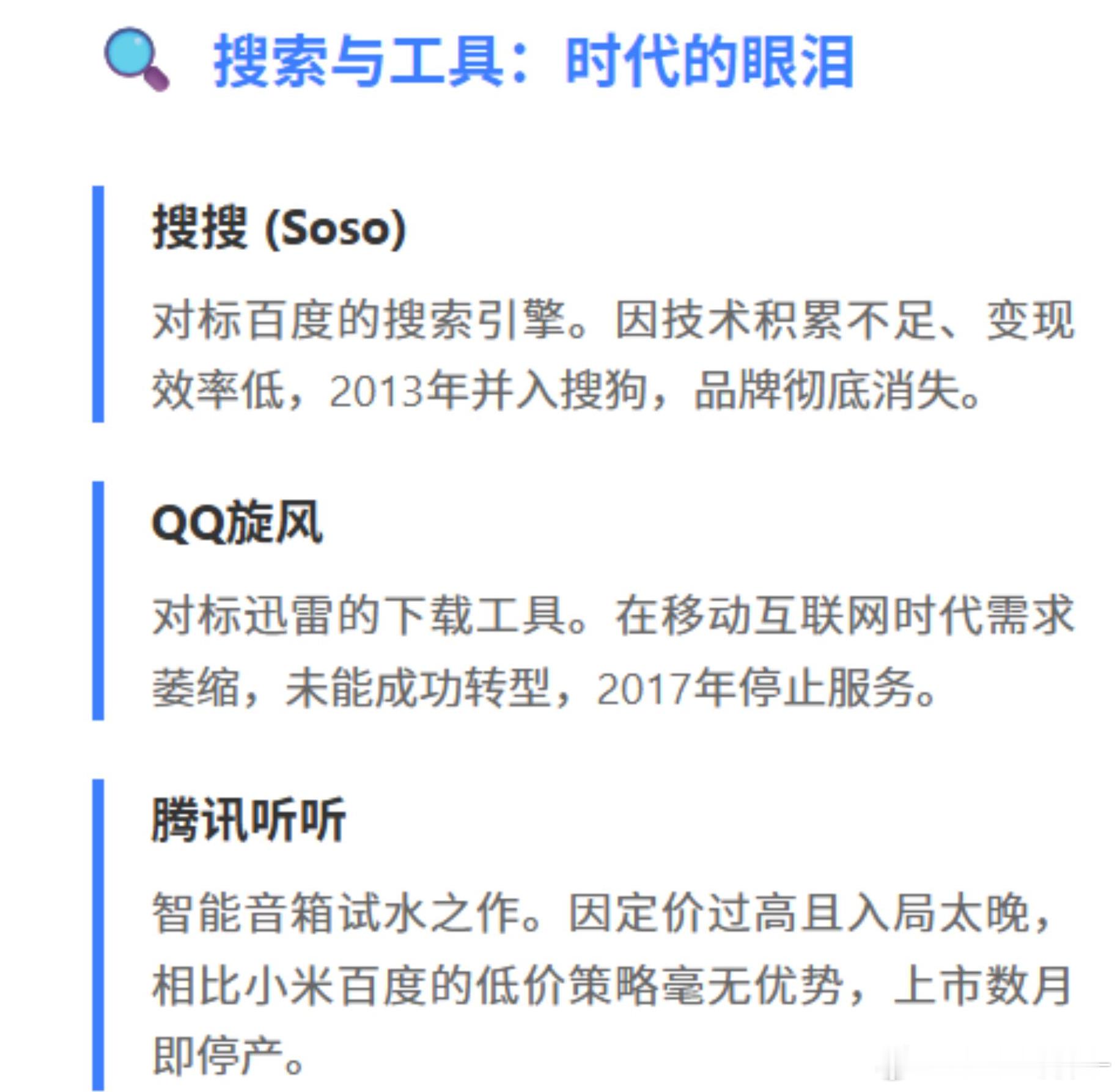 腾讯做失败的产品，你用过几个？