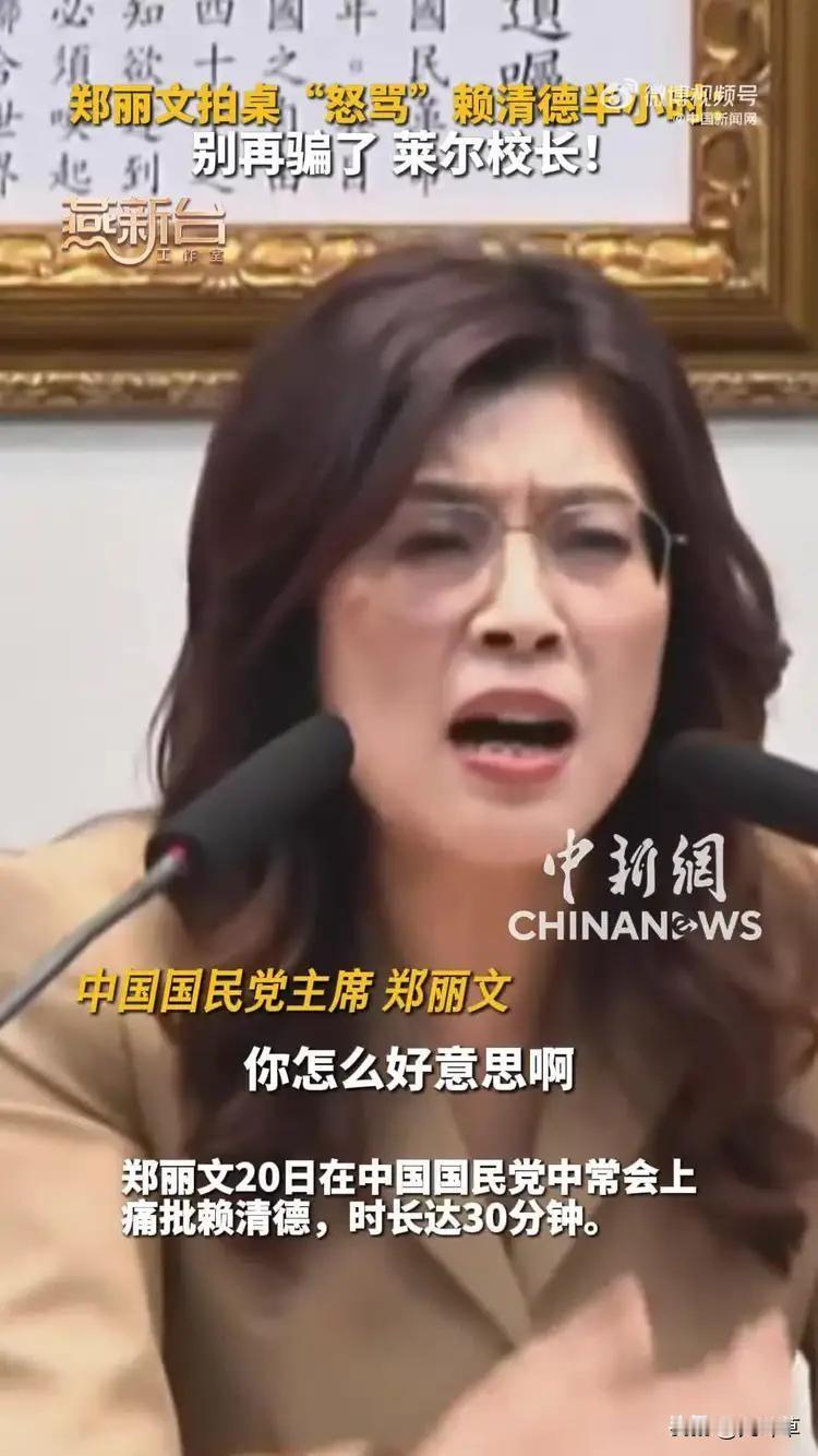 重磅雄文！郑丽文必将被两岸现实淘汰出局！一个依靠制造对立割流量的政客，终究被大势