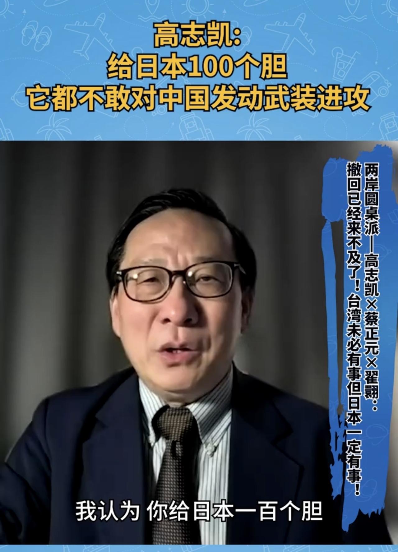 专家说，给日本100个胆都不敢进攻，但是历史教训警示，切不可轻敌，他的心理和偷袭