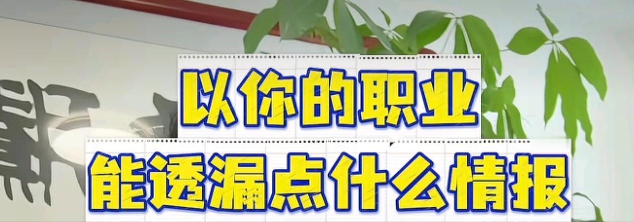 以你的职业，能透露点什么有用的行业“情报”？来听听大家真实的经历：1、外贸