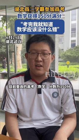 “太厉害了！”湖北，高二一男生参加今年高考，数学竟然考了满分！总成绩也有608分