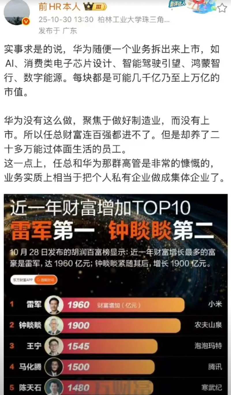确实如博主所说，华为随便一个业务拆出来上市，比如AI、消费类电子芯片设计、智能