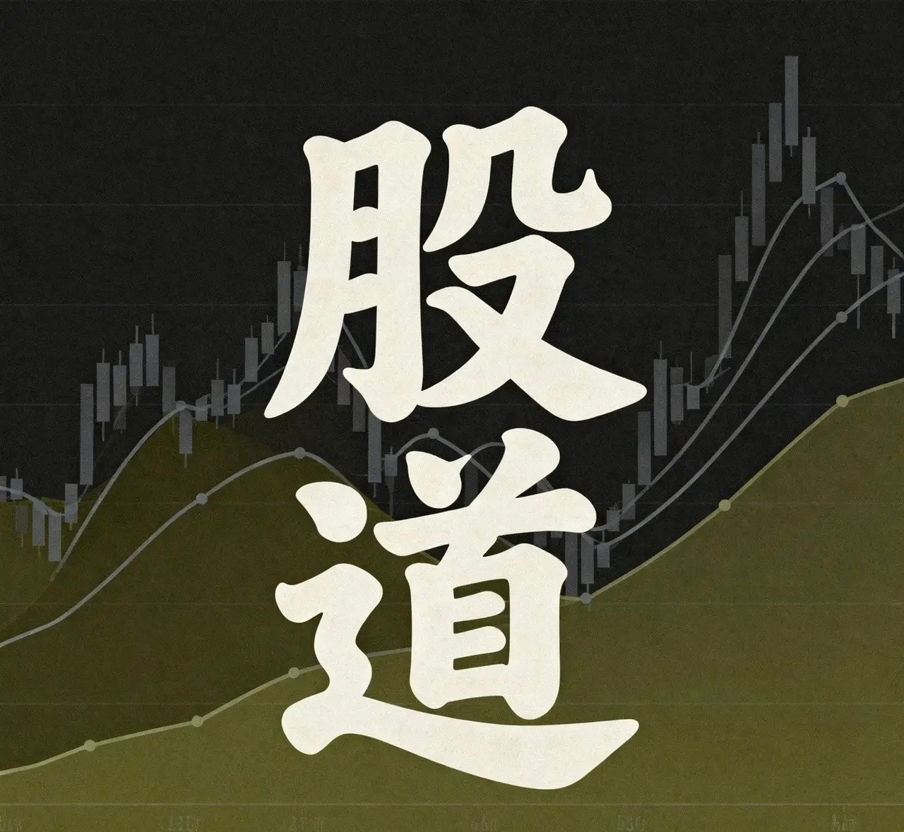 投资股市，越简单越好。第一性原则投资股市，第一是选股票，而股票背后的是企业，企业背后是产品。所以，第