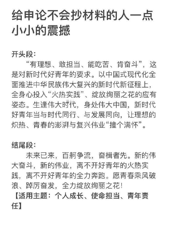 给申论不会抄材料的人一点小小的震撼​​​