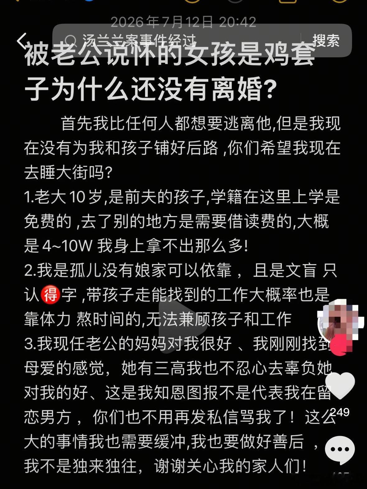 我对仇人都说不出那么难听的话，去搜了下后续，果然是个可怜人也果然没法离婚