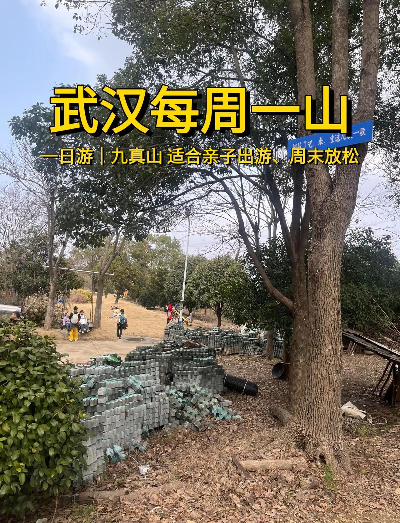 武汉每周一山，今天是九真山！🗻武汉蔡甸区西部“江汉平原第一峰”，以层峦叠翠的