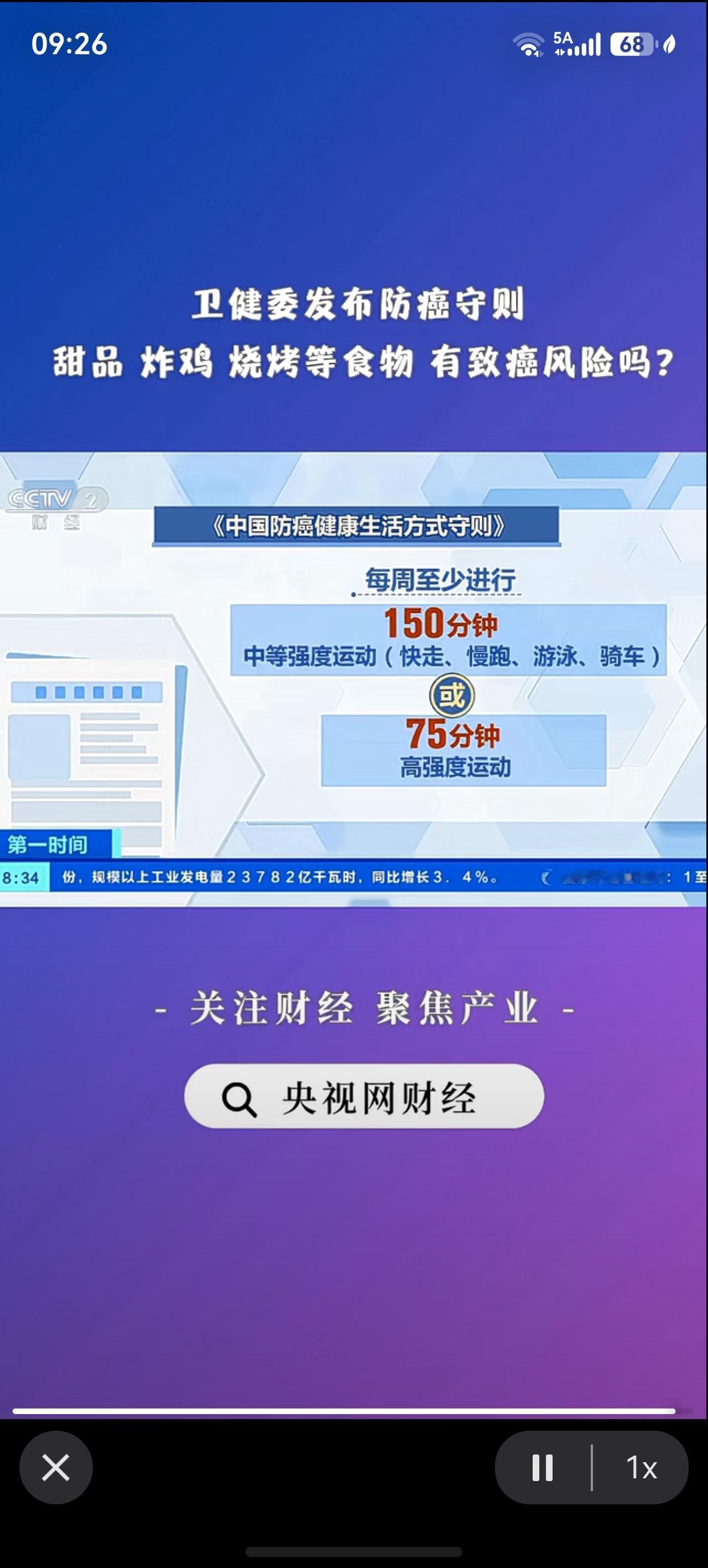 国家卫生健康委发布防癌守则梳理总结防癌饮食+运动一、坚决不吃/严格少吃
