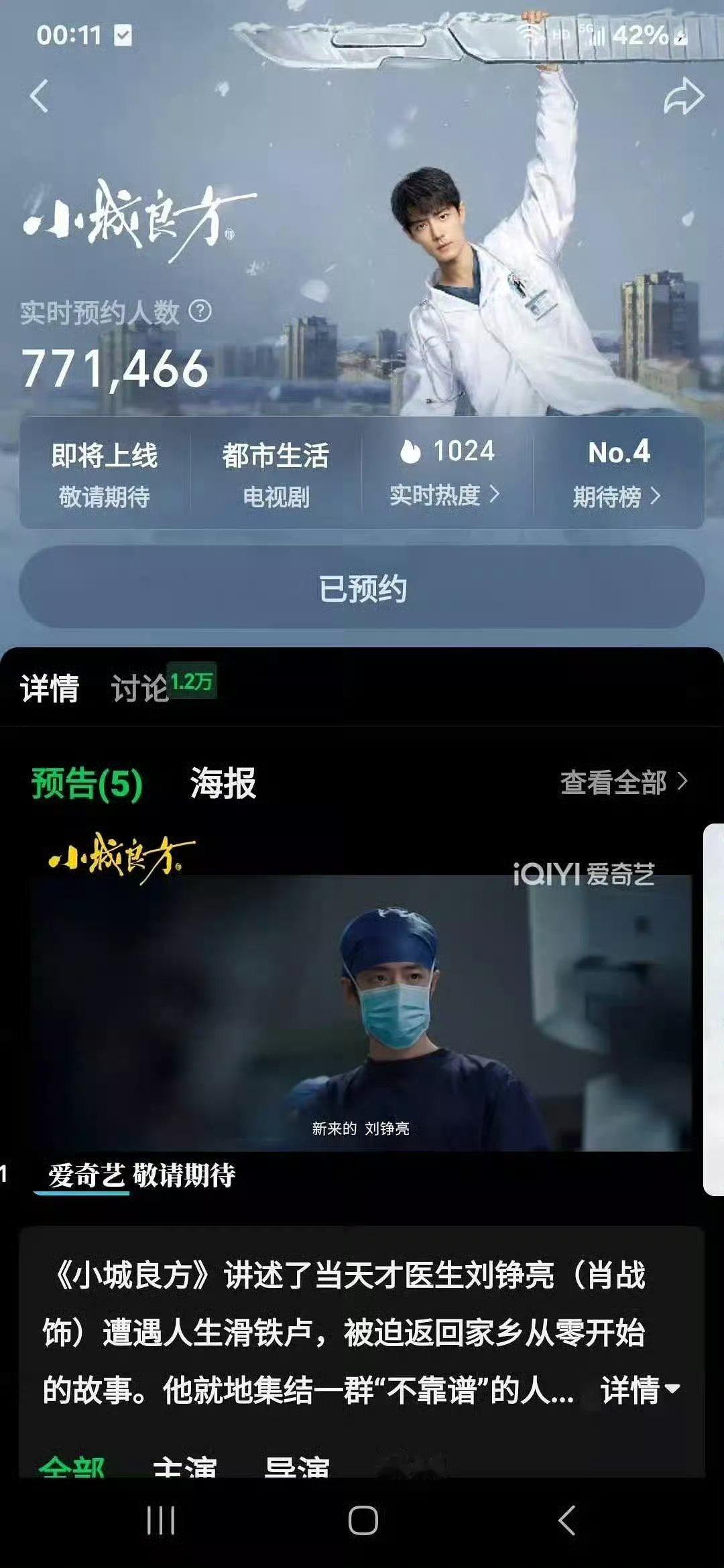 #肖战#已登顶，大家都很期待肖战新剧，这就是好演员的号召力#肖战的长剧号召力##肖战小城良方微指#​