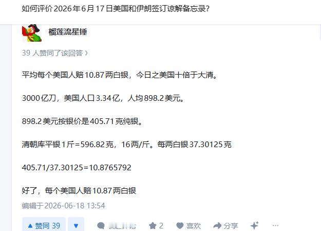 美伊谅解备忘录已生效人均10两银子……