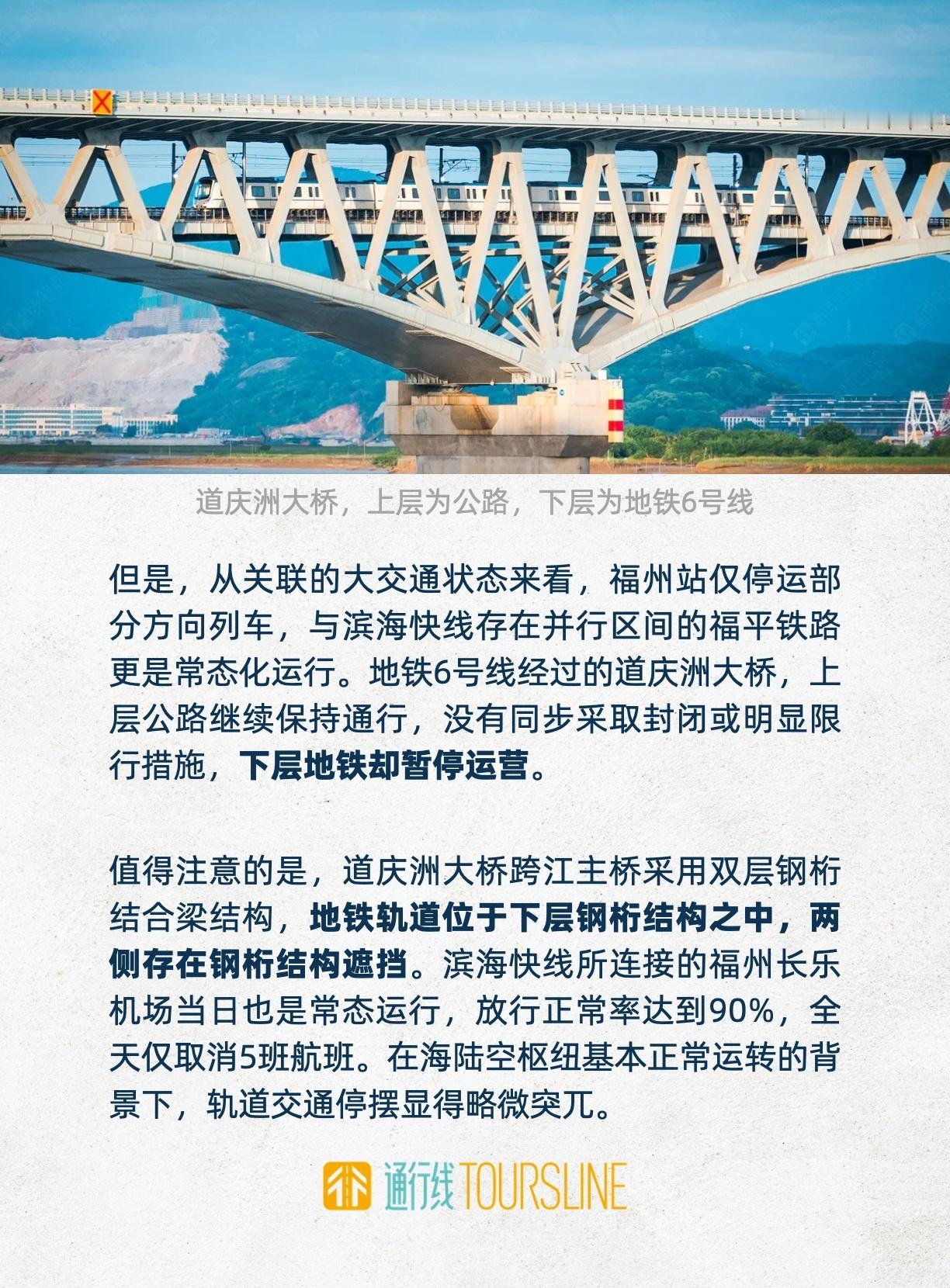 通行线·轨交【当一座城市的出行结构倾向轨道交通，被停运了该怎么办？】受13号台风
