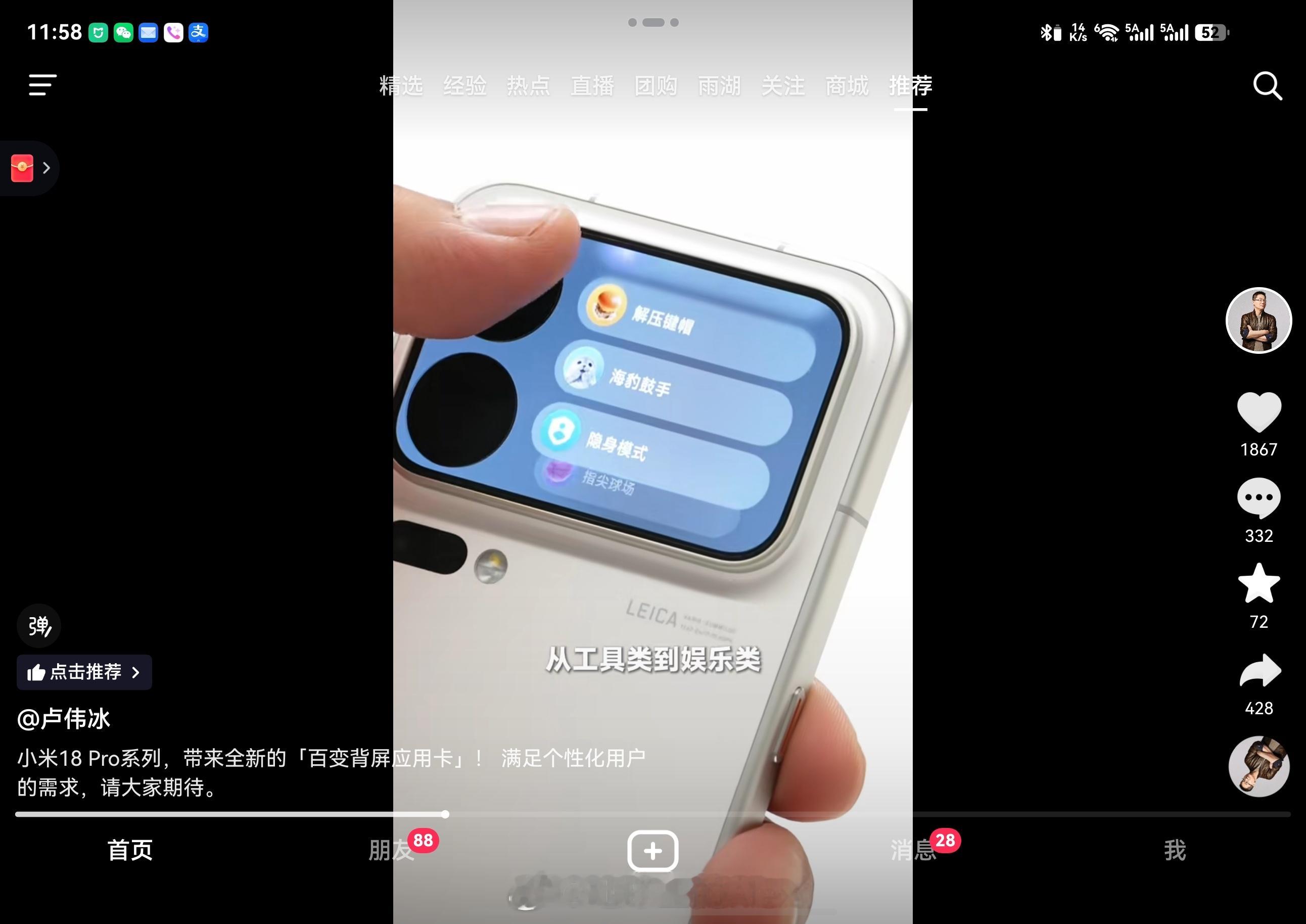 卢总手里拿的，应该是小米18Pro正面背面的真机图都出来了屏幕边框是真的窄啊，