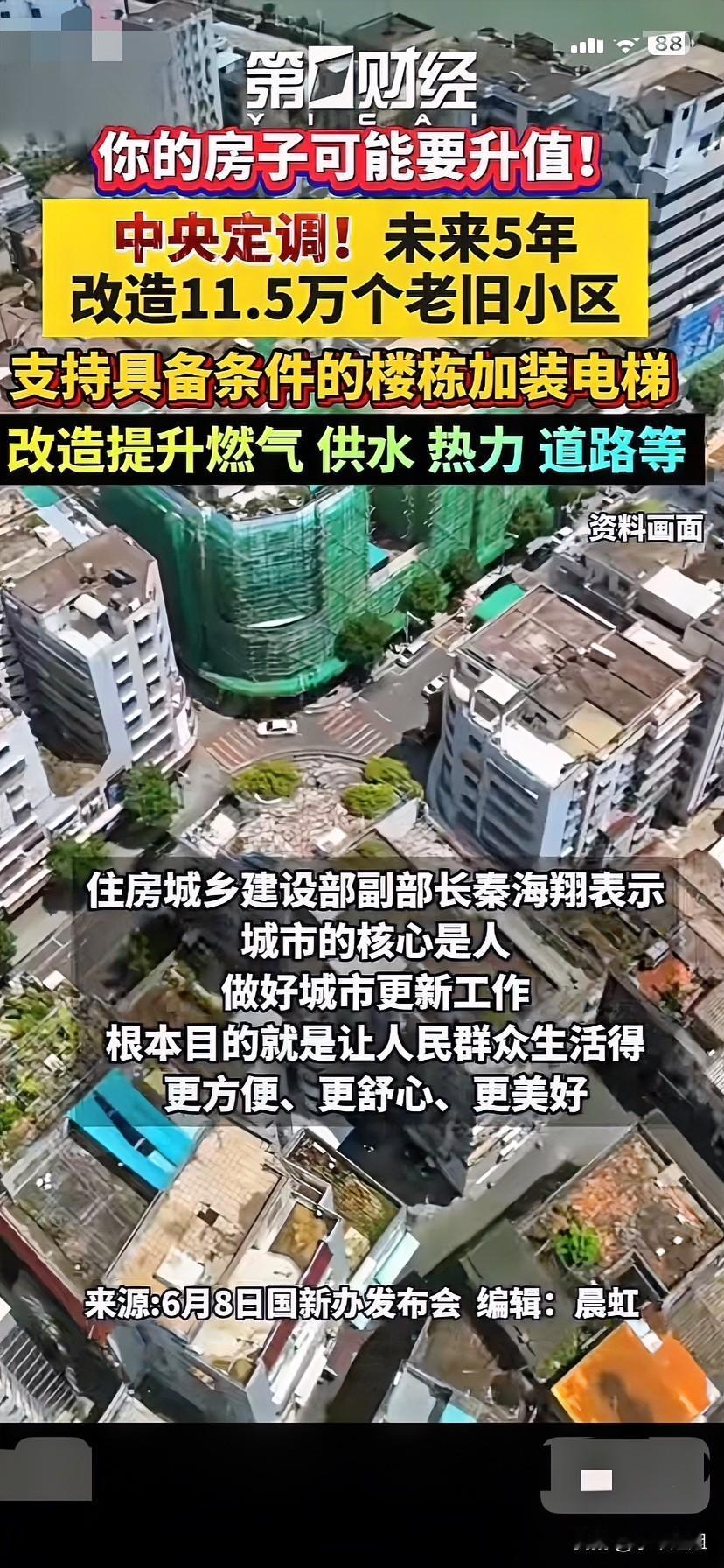 老旧小区的春天来了！中央定调了！未来5年，全国改造11.5万个老旧小区！支持