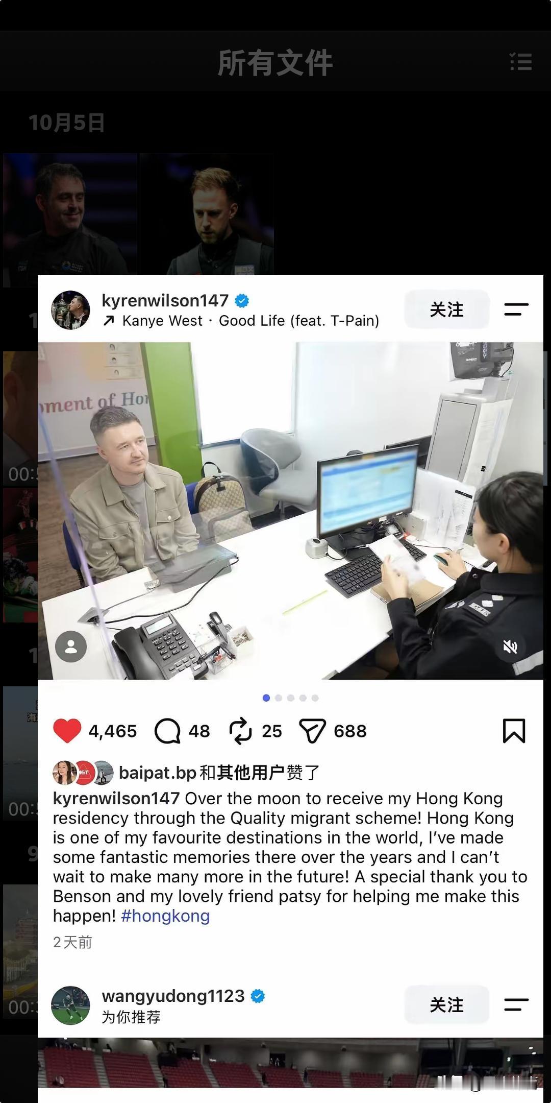 斯诺克90第一人囧哥继火箭和小特等人后，获香港居留权，都来搞这种暂住证为避税！