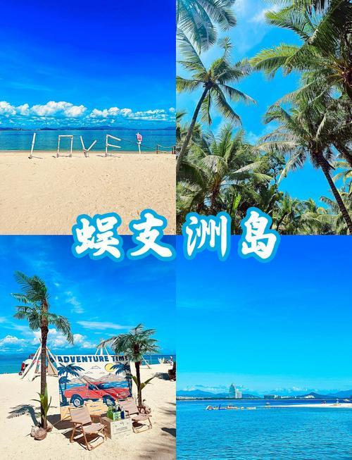 三亚蜈支洲岛被誉为“中国的马尔代夫”，玩法多样。可乘船登岛后，购环岛电瓶车票轻松