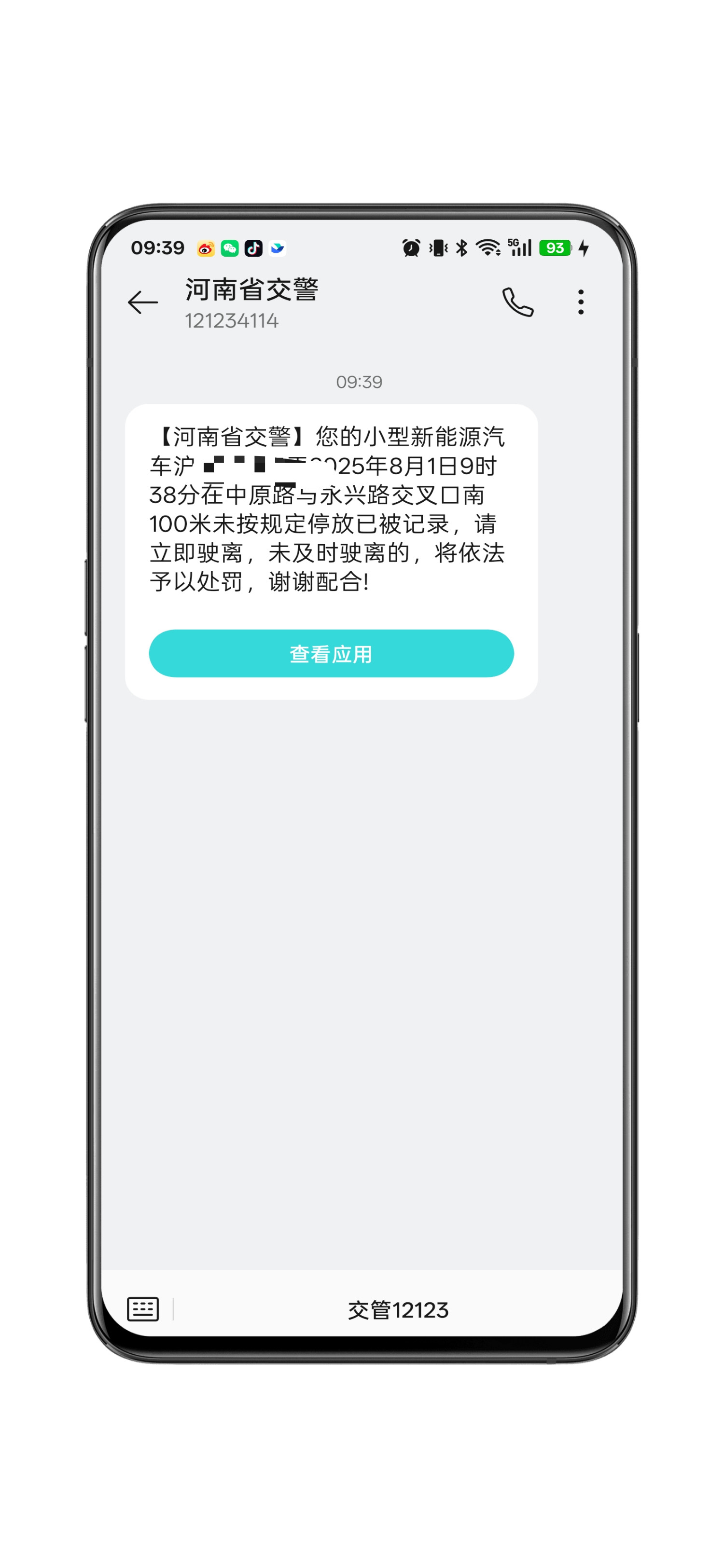 很无语，我的车啥时候到了河南！？有谁还碰到过这种情况么[？？？]​​​