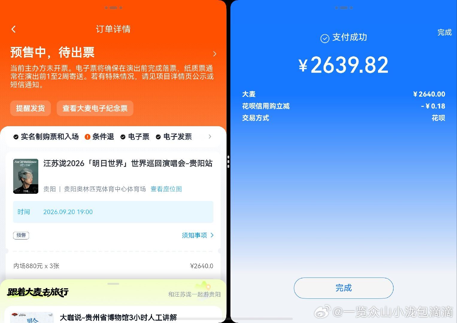 哈哈哈哈哈哈哈折叠屏正确使用方法#汪苏泷##汪苏泷明日世界演唱会贵阳站##华为puraxmax今年最
