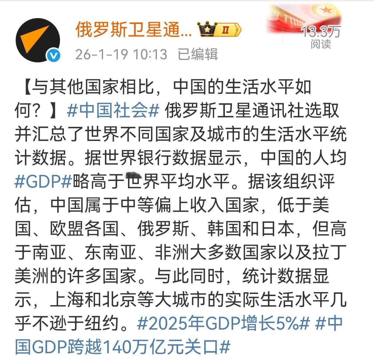 这是俄罗斯卫星通讯社选取并汇总了世界不同国家及城市的生活水平统计数据（调查报告）