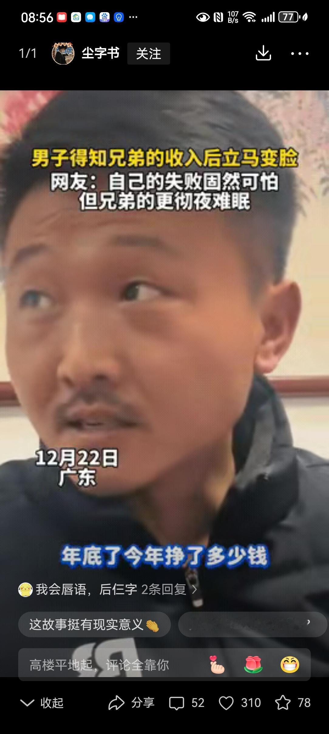 你道是真赔了，还是揣着明白装糊涂？广东街头俩兄弟碰面，一句“今年挣了多少”，竟扒