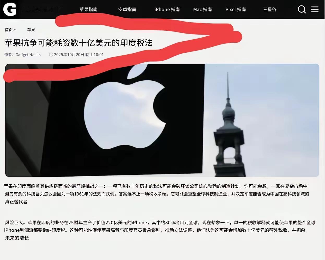 印度“全球征税”镰刀举起，苹果会成下一茬韭菜吗？“全球营业额都要给我交税！”—