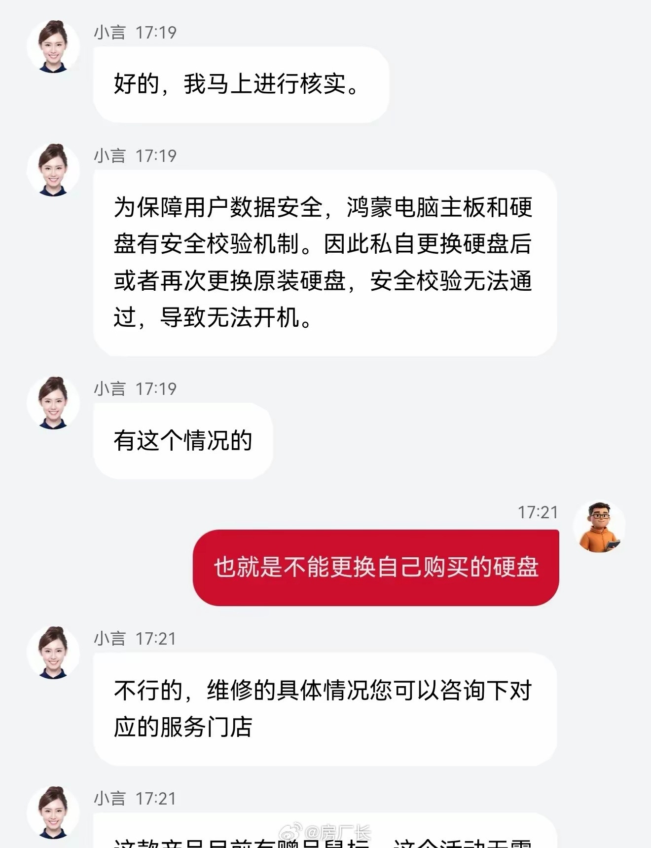 网友想给鸿蒙笔记本电脑换硬盘，客服回复无法私自更换，因为鸿蒙电脑主板和硬盘有安全