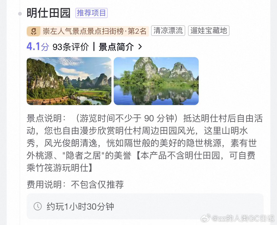 避雷这家旅游团不仅要挣游客团费，还要加钱强制卖票我们买了这家的德天瀑布和明仕田园的一日游，行程上面写