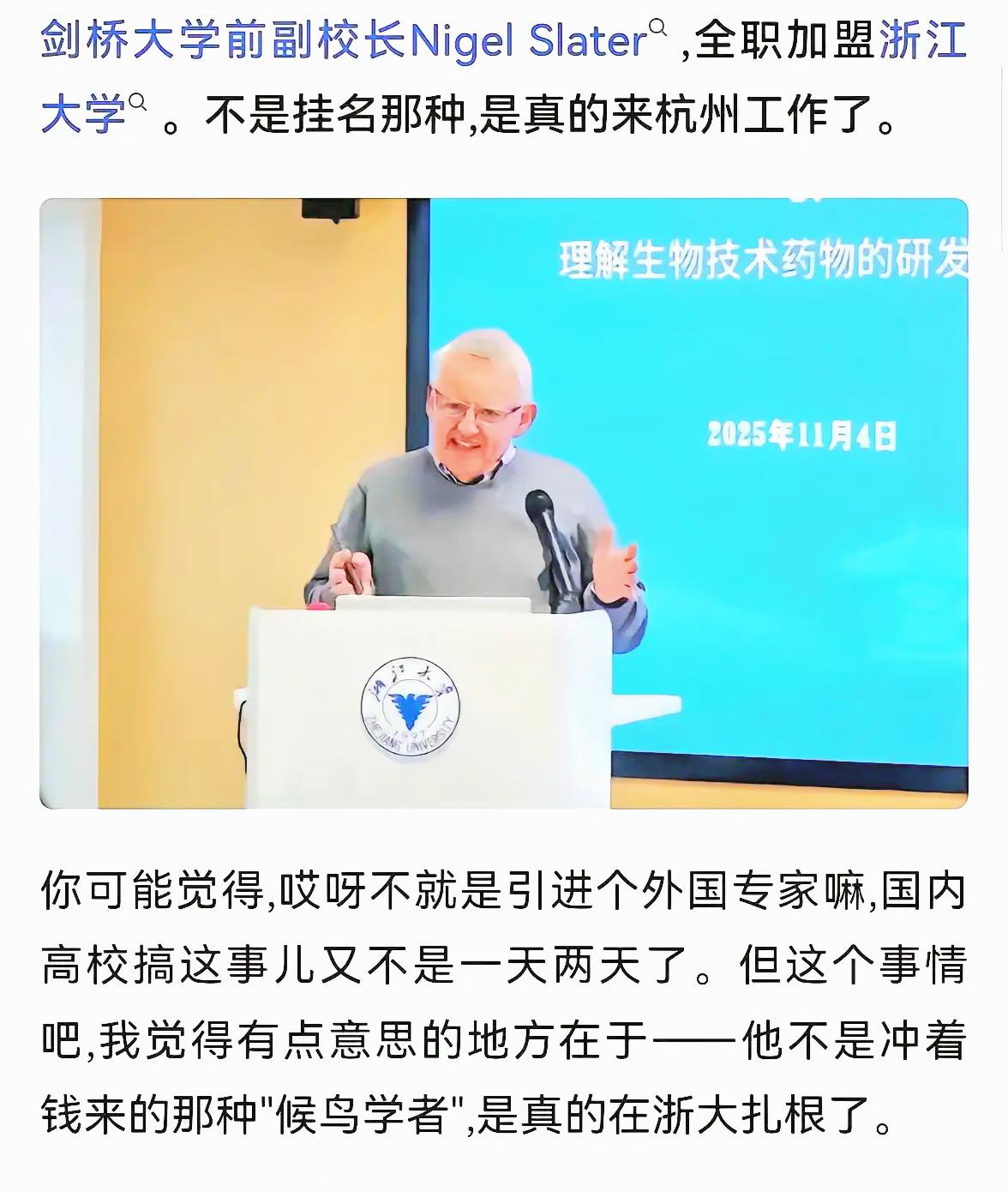 浙大这波操作一出，直接坐实了中国科研的全球吸引力，这哪里是单纯引进人才，分明