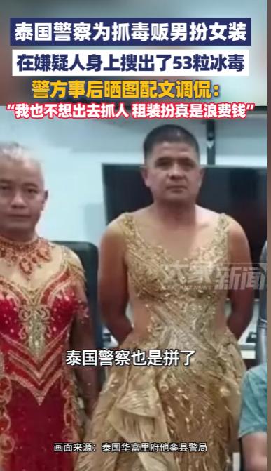 5月24日，泰国一则执法现场全网刷屏！谁也没想到，为揪出混迹人群的狡猾毒贩，当地