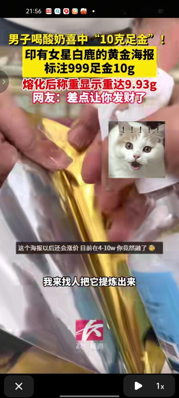 12月15日，江苏苏州。网友晒视频称，自己喝酸奶中奖了，是印有女星白鹿的黄金海报