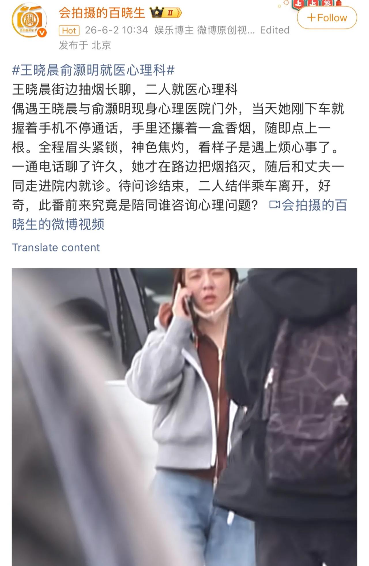 狗仔拍到王晓晨俞灏明就医心理科，王晓晨眉头紧锁。随后视频被王晓晨举.报下架，狗仔