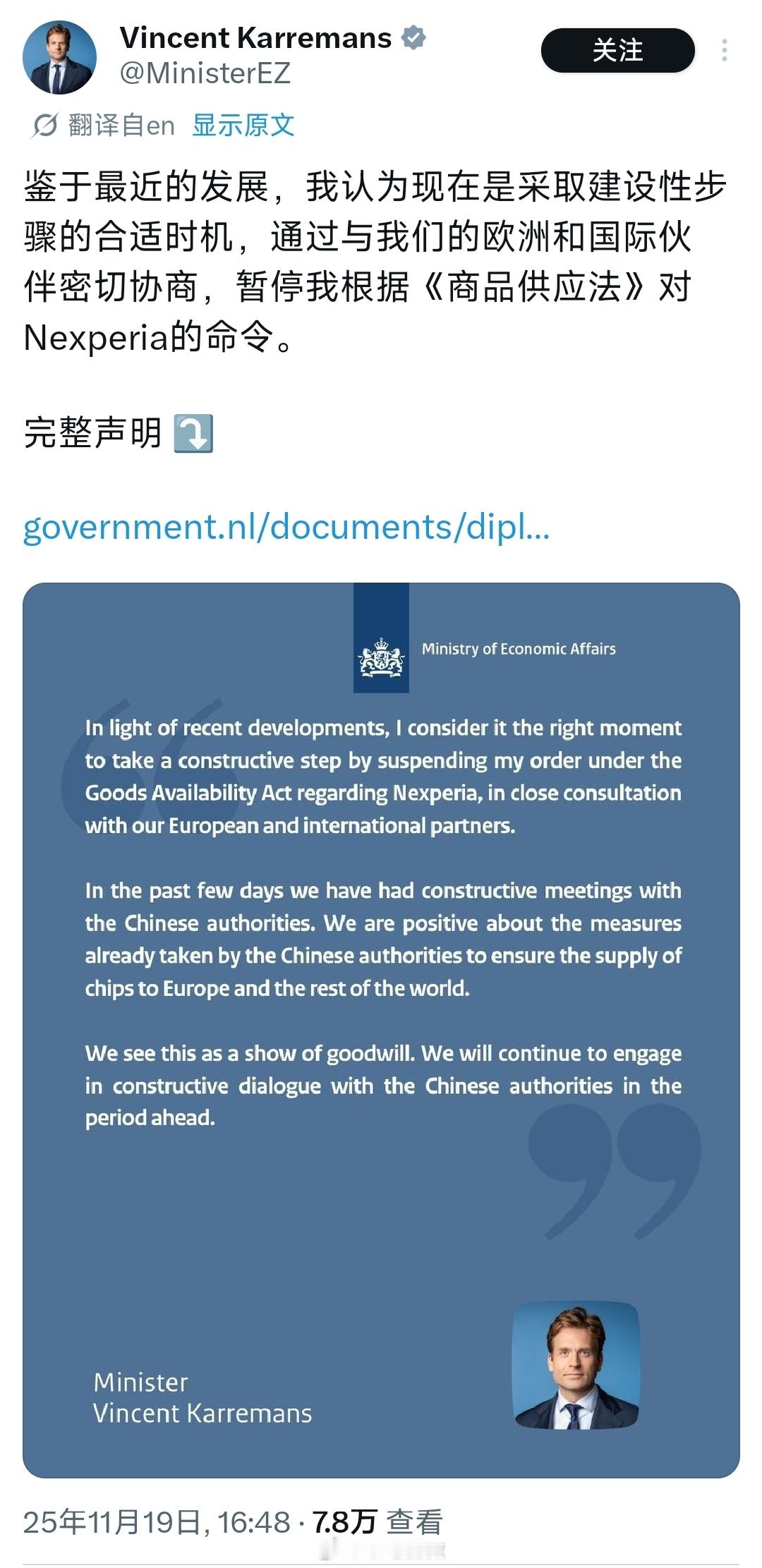 荷兰的国家安全又安全了，荷兰经济大臣VincentKarremans在11月1