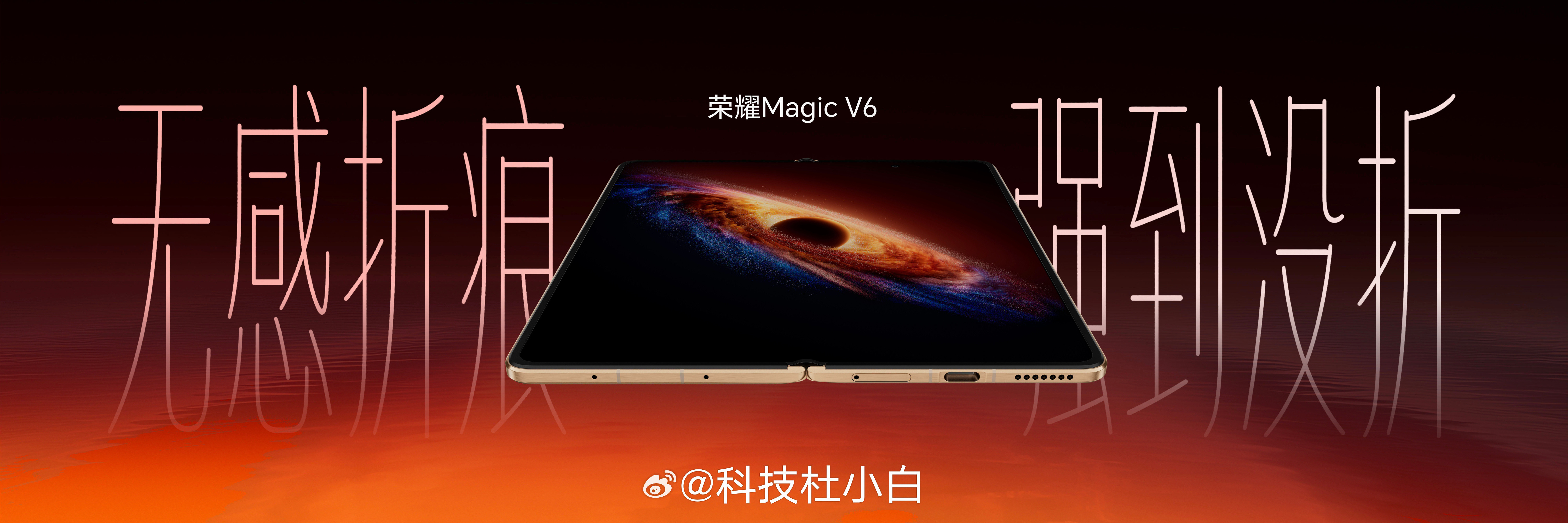 荣耀MagicV6今天正式发布了！219g很轻薄，折痕控制得不错，屏幕素