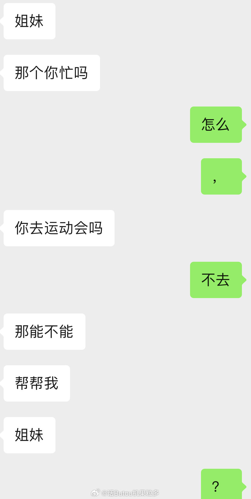我不知道她怎么问出来的