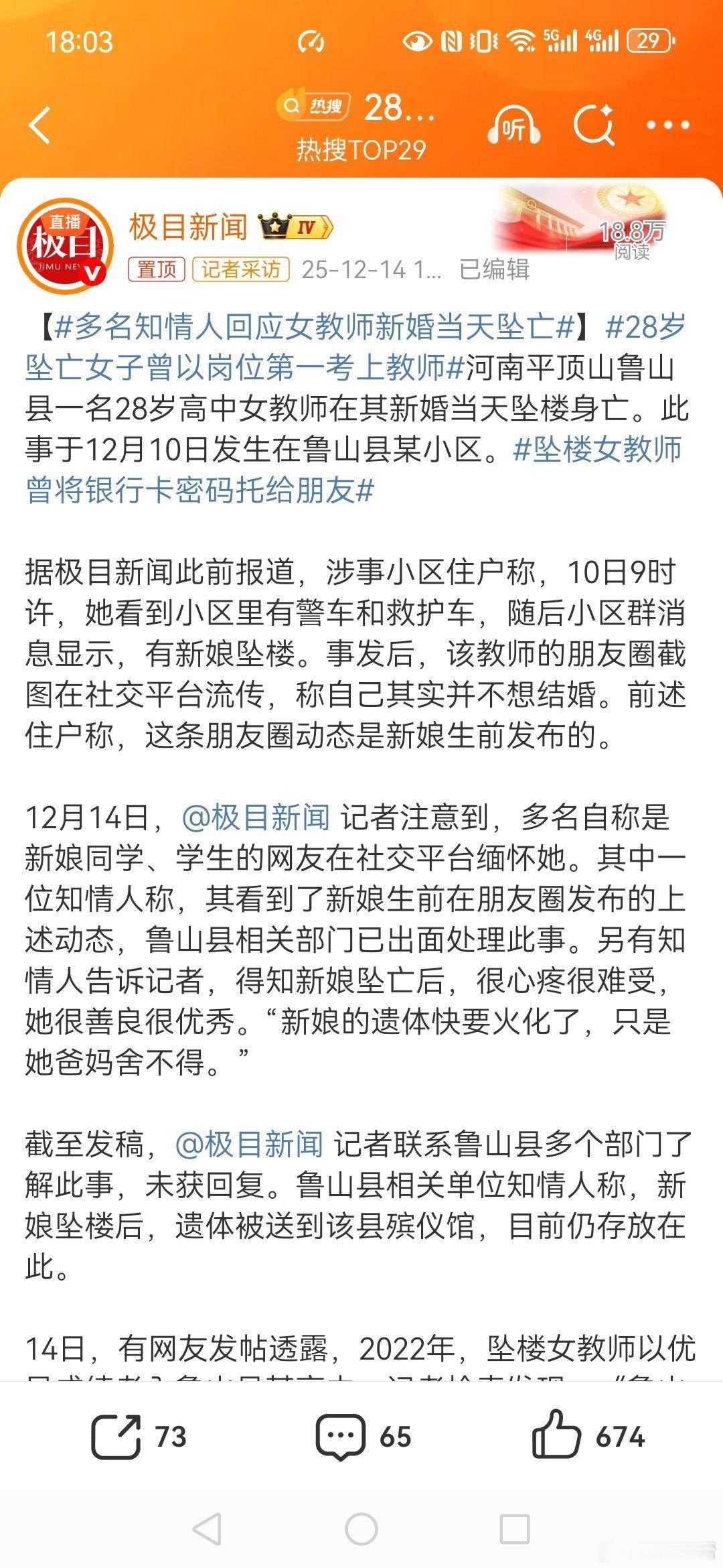 坠亡高中女教师曾称不想结婚坠楼女教师曾将银行卡密码托给朋友殡仪馆证实女教师新婚当