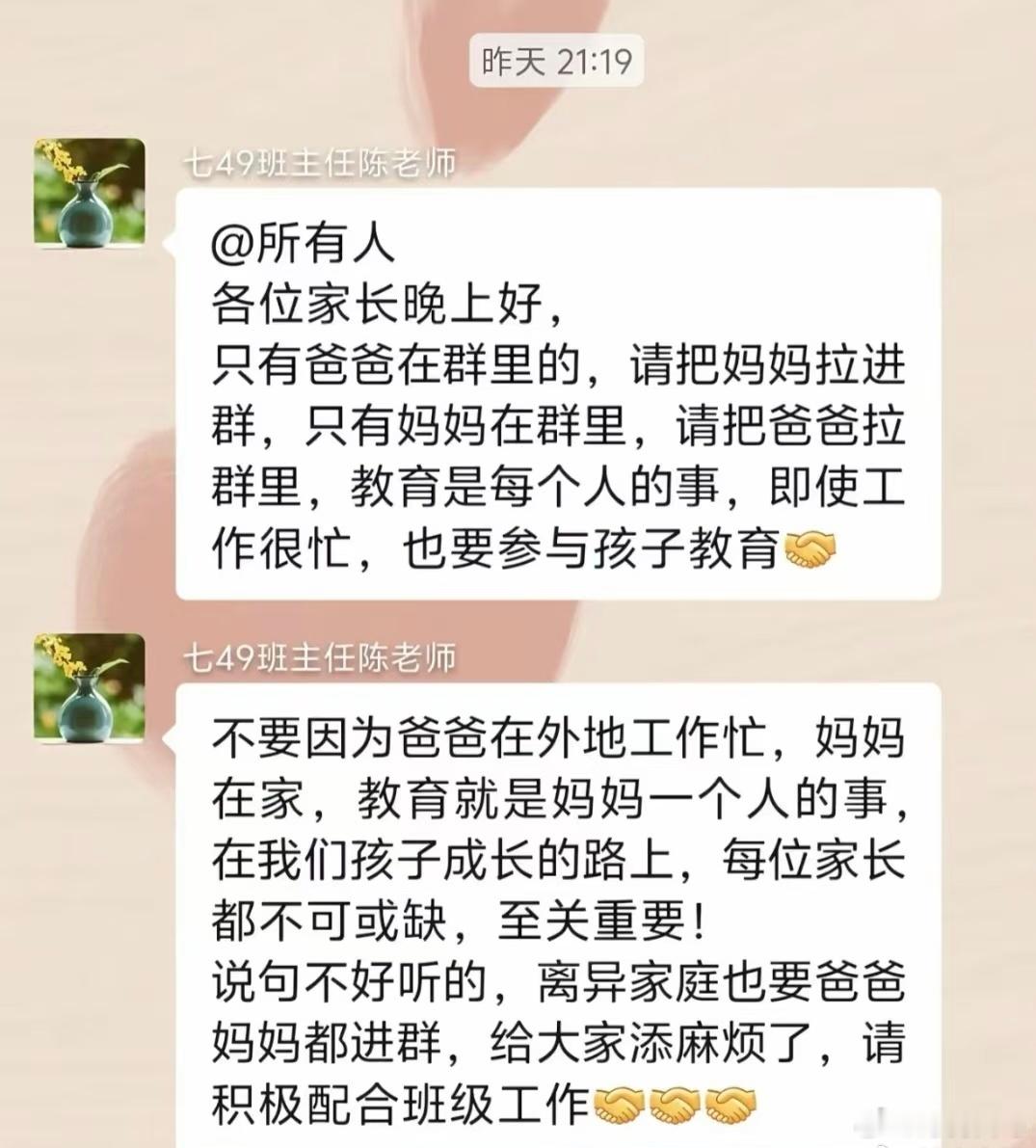 “请把爸爸拉进群！”​​​