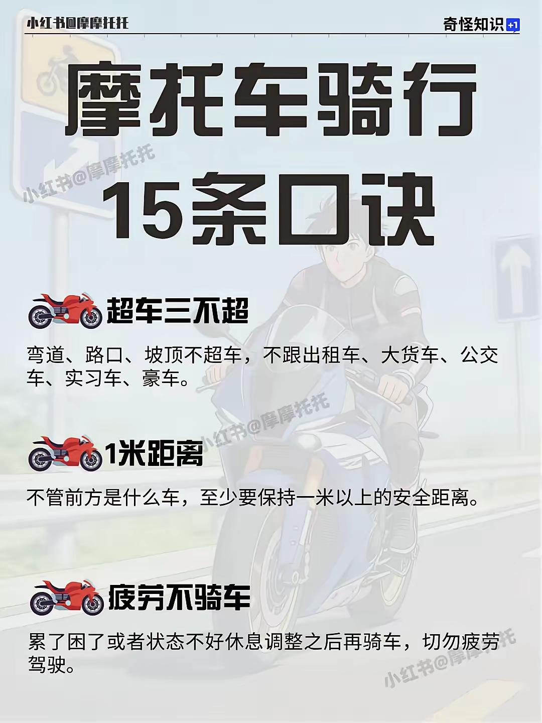 2026最新版摩托车保命15条（核心拆解）：弯道：弯前刹车弯后油（弯中刹车侧